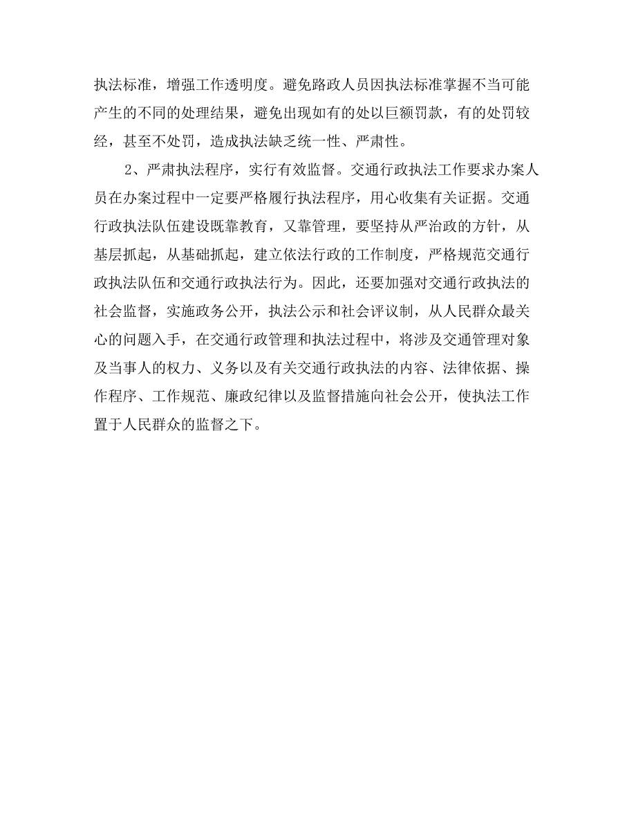 &#215;交通局贯彻落实行政许可法情况汇报──全面落_第4页