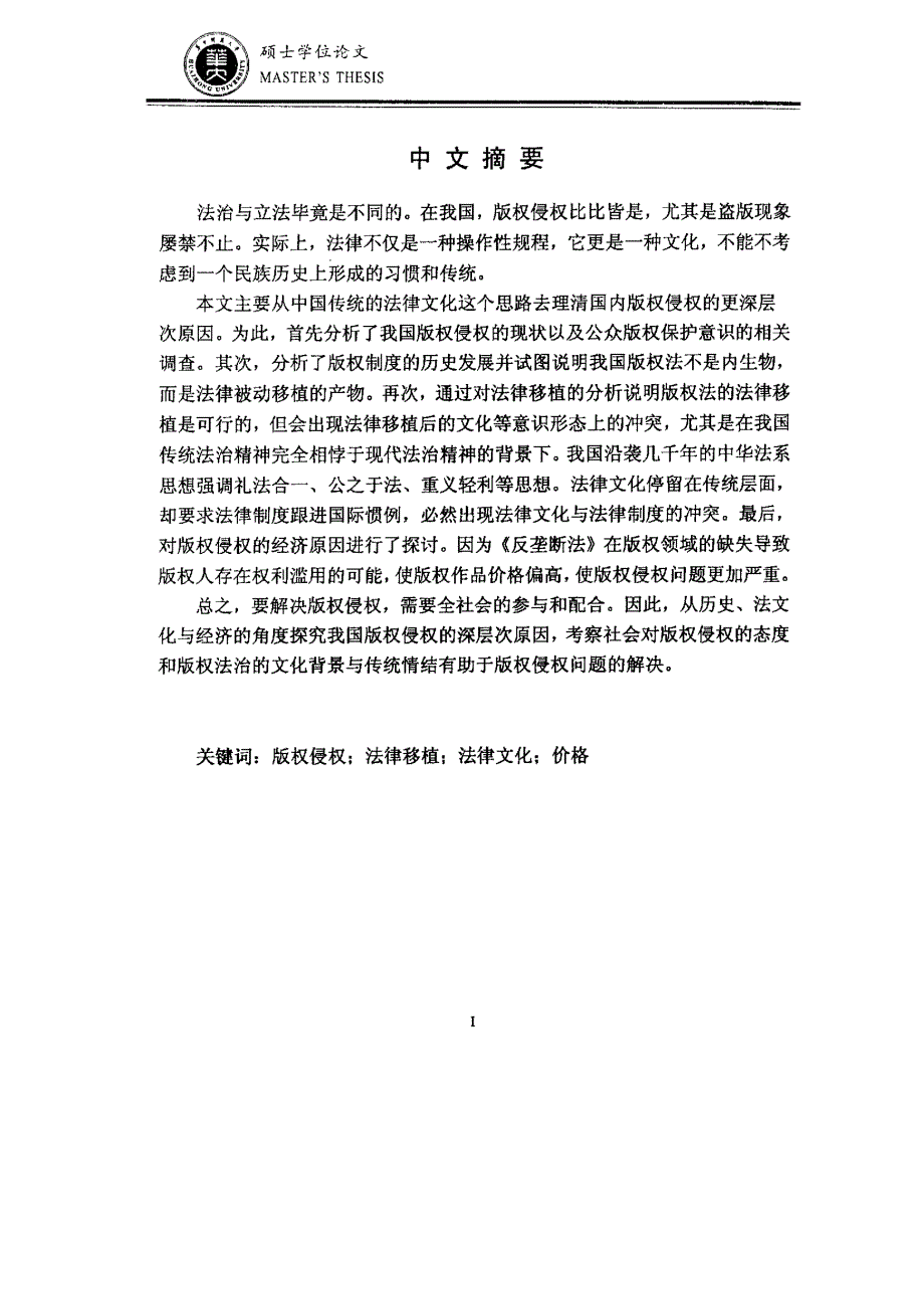 我国版权侵权问题探源_第2页