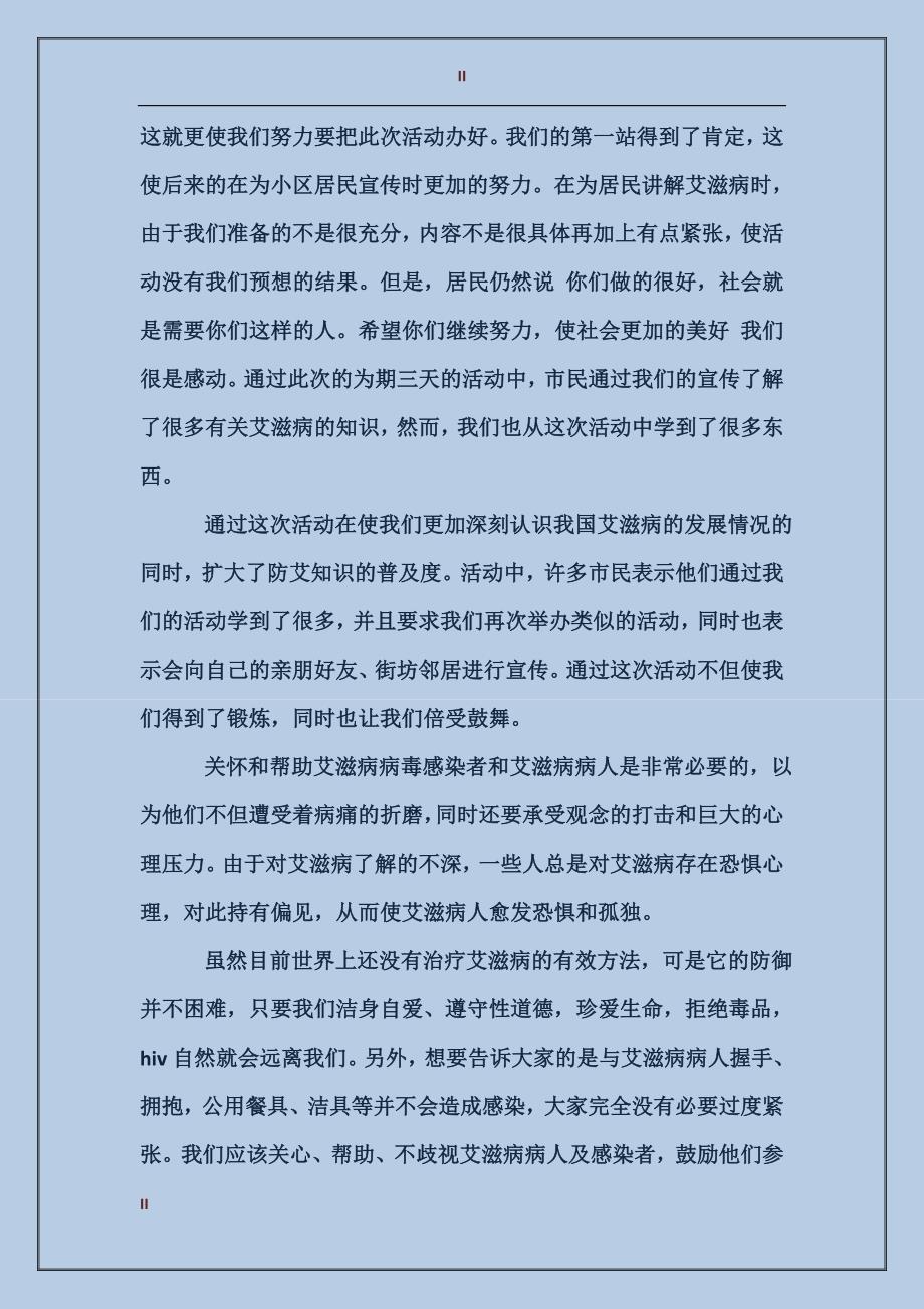 2017年暑期学生在医院实习报告范文_第2页