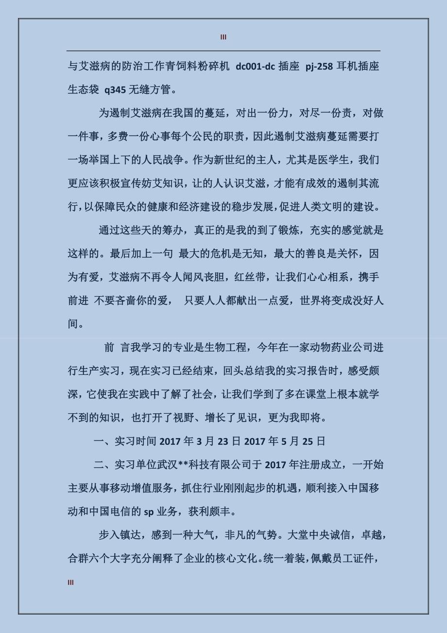 2017年暑期学生在医院实习报告范文_第3页