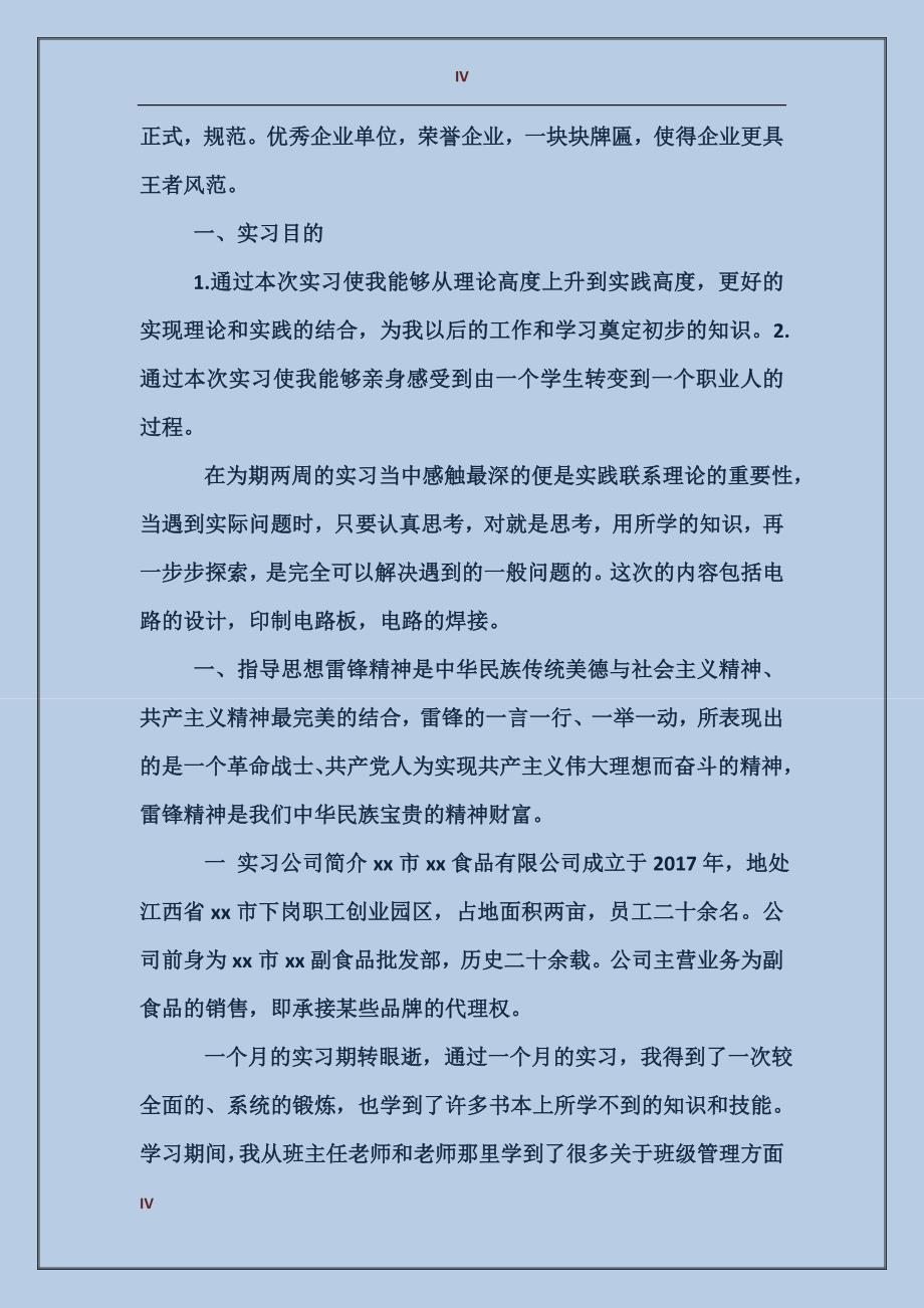 2017年暑期学生在医院实习报告范文_第4页