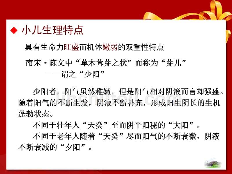 儿童中医药健康管理服务技术规范_第4页