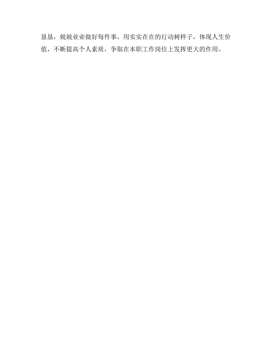 军人发展观整改措施方案_第3页