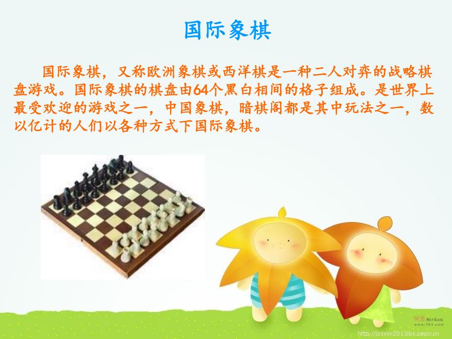 三年级下美术课件-我们来下棋湘美版_第3页