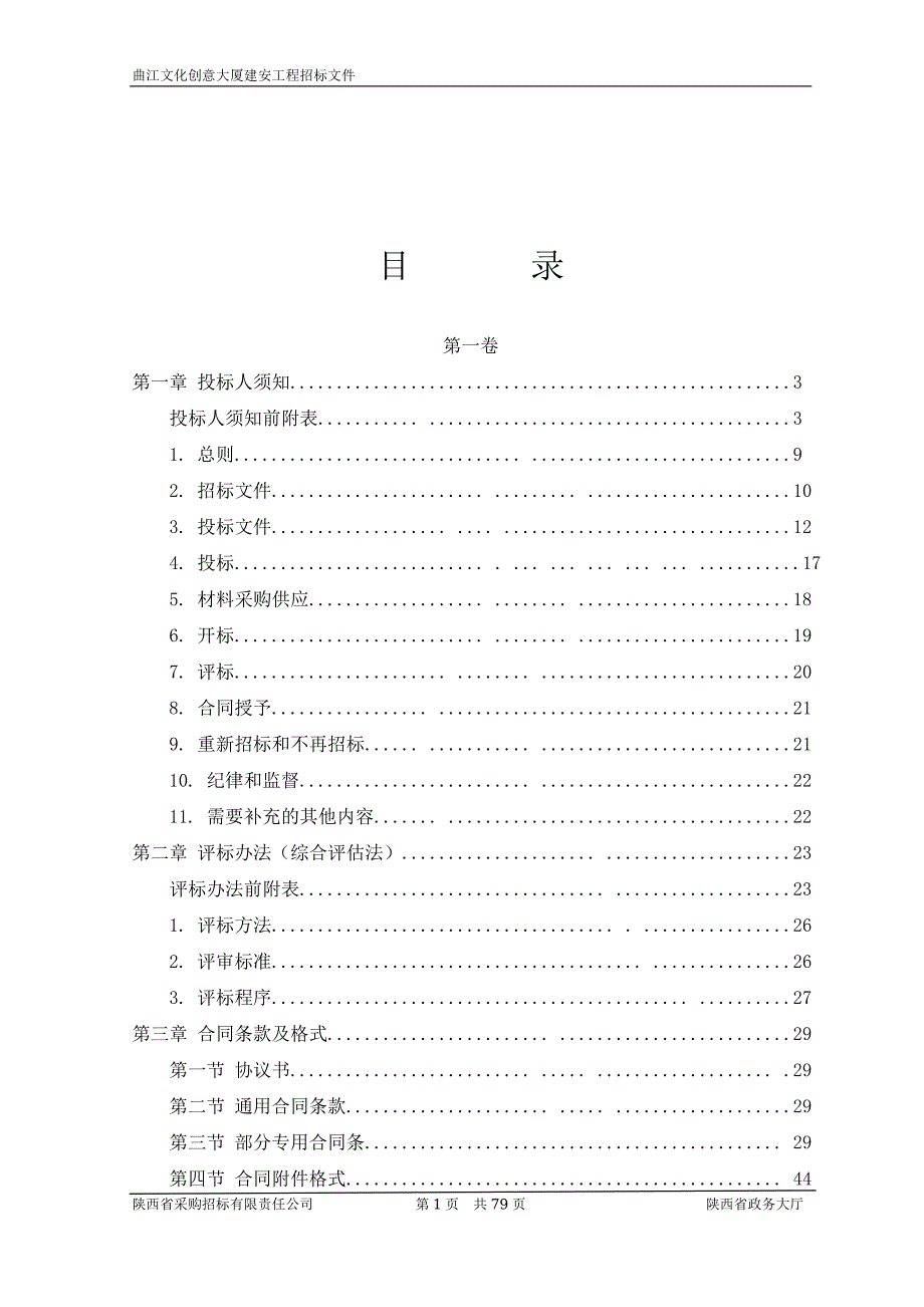 文化创意大厦建安工程招标文件_第2页