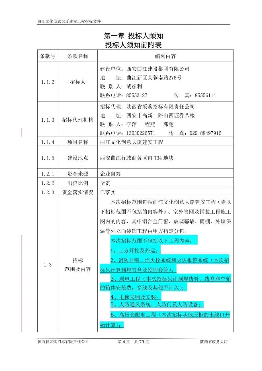 文化创意大厦建安工程招标文件_第5页