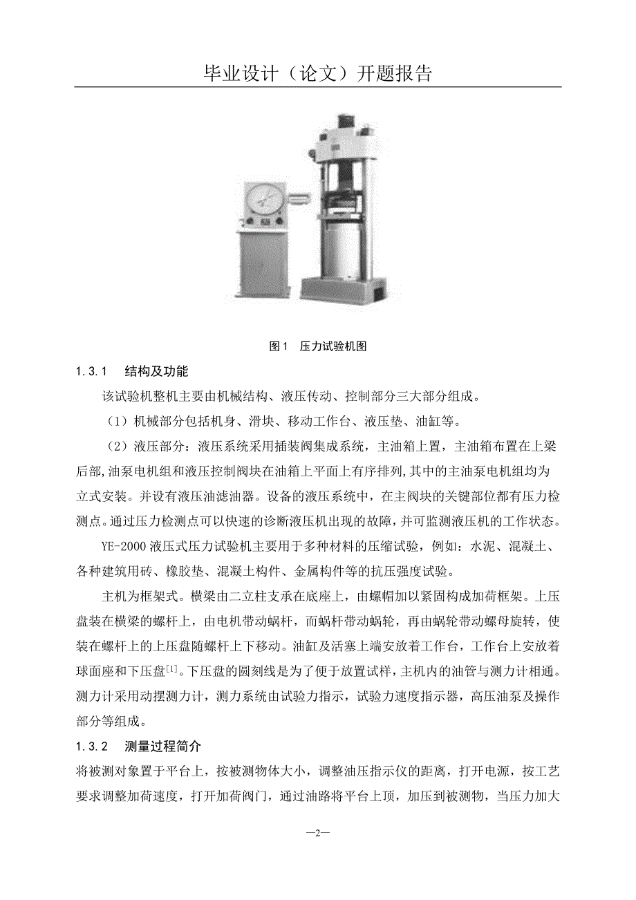 下传动建筑砌块试验机电液传动系统设计 毕业设计_第3页