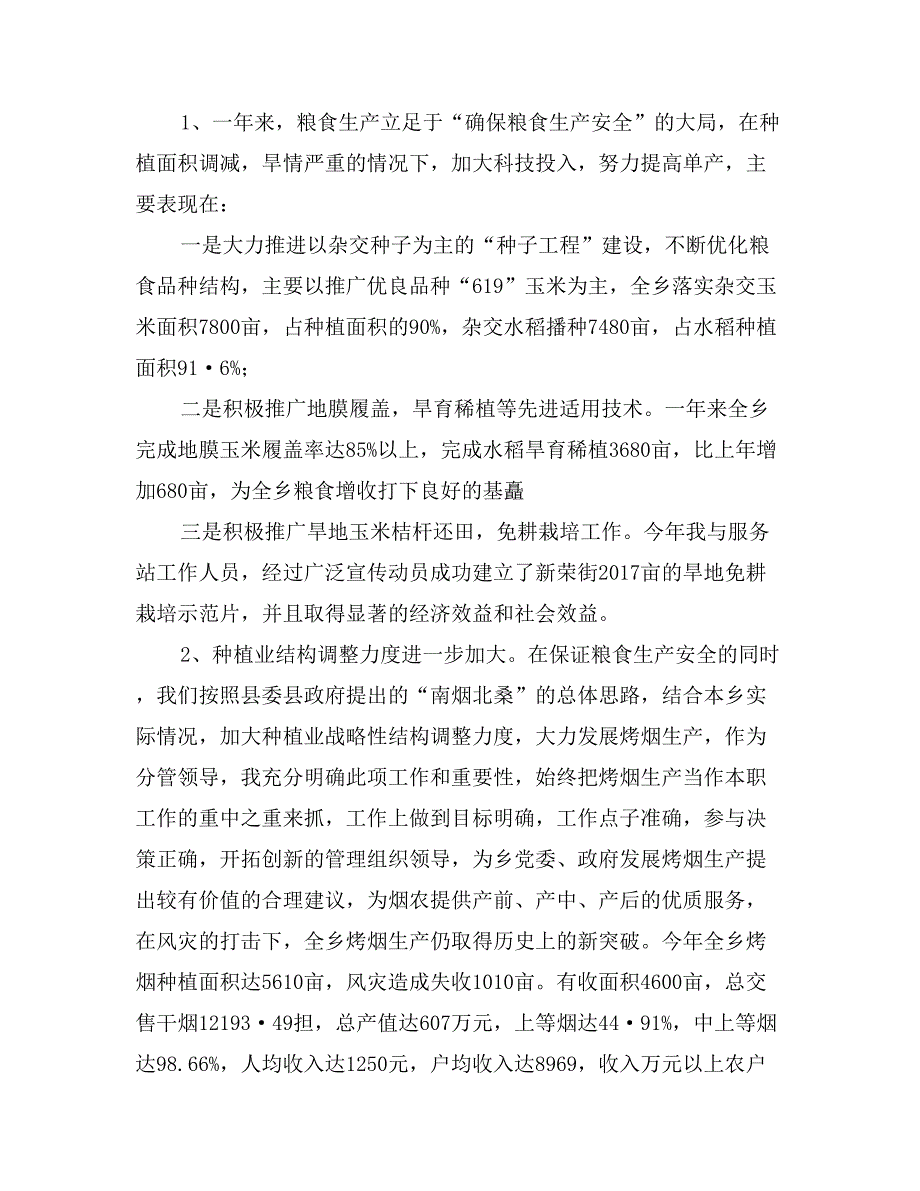 乡政府副职领导述职报告_第2页