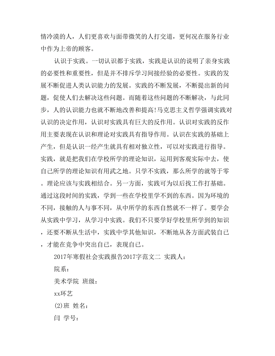 2017寒假社会实践报告范文1_第2页