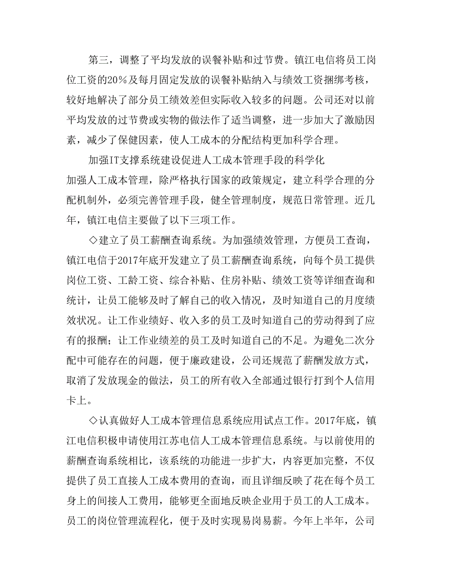 电信企业年终精神文明奖发放办法_第2页