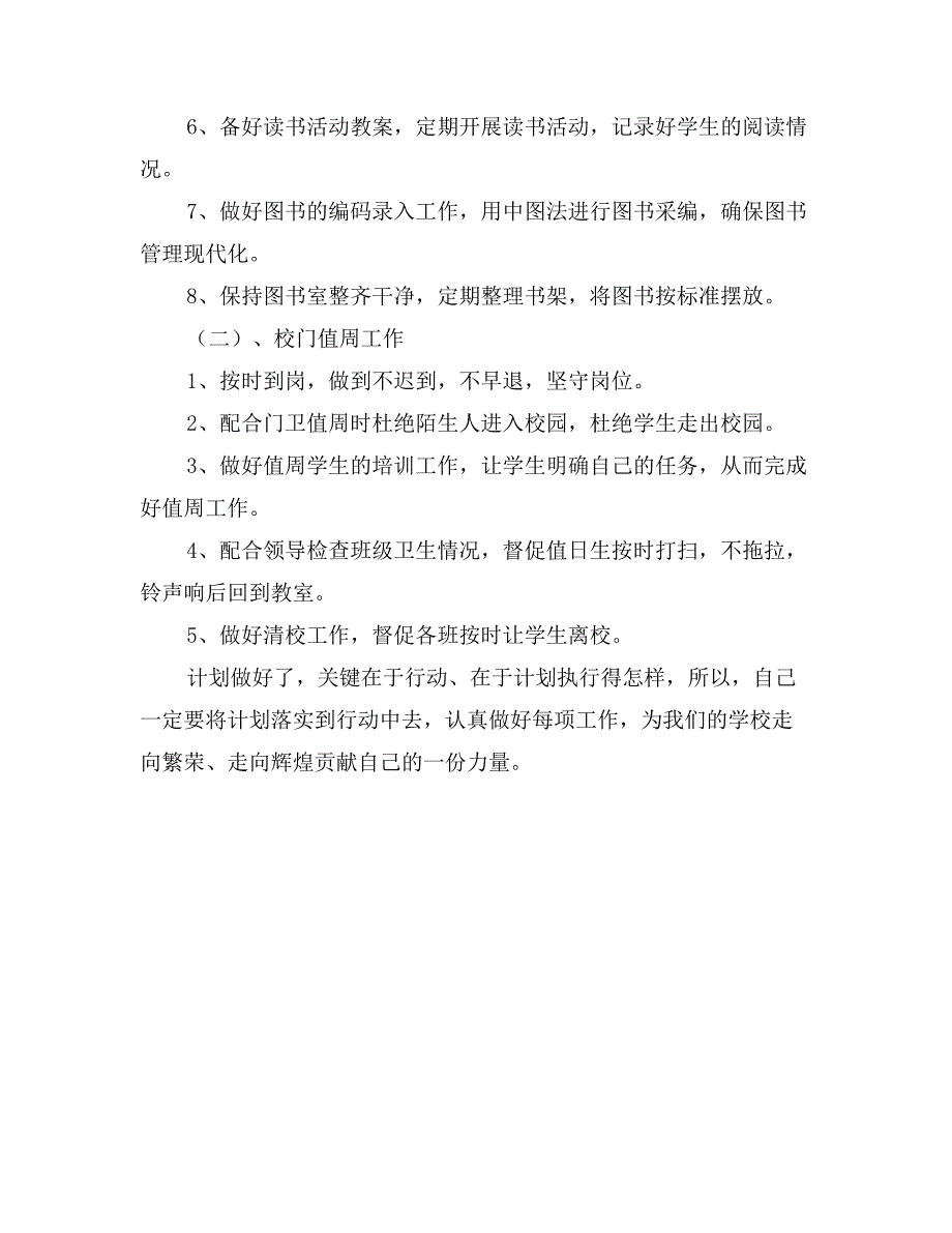 2017学期图书馆工作计划范文_第2页