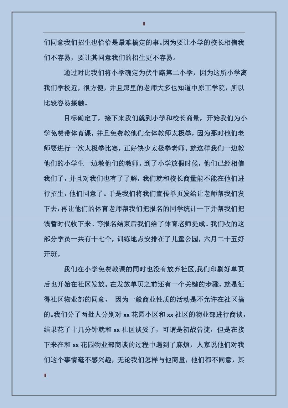 2017年暑假培训班实习报告范文_第2页