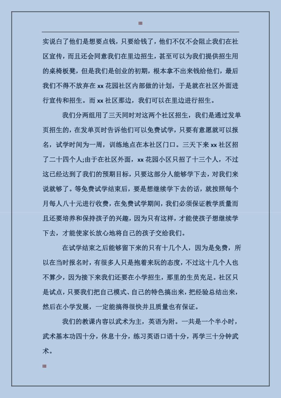 2017年暑假培训班实习报告范文_第3页