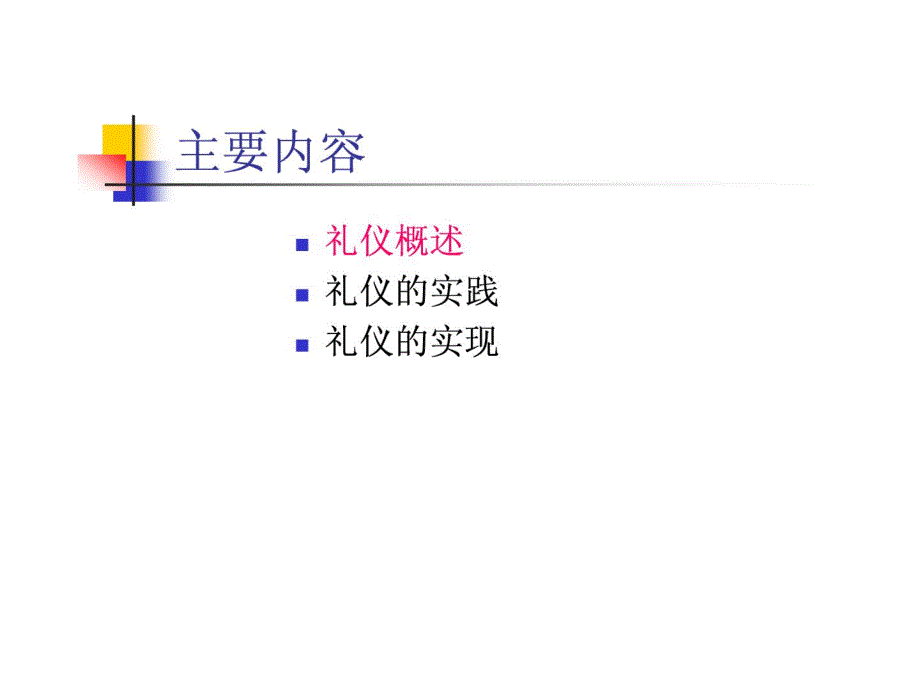 大学生社交礼仪常识_第2页