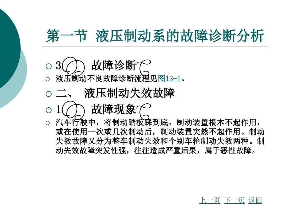 制动系故障诊断分析_第5页