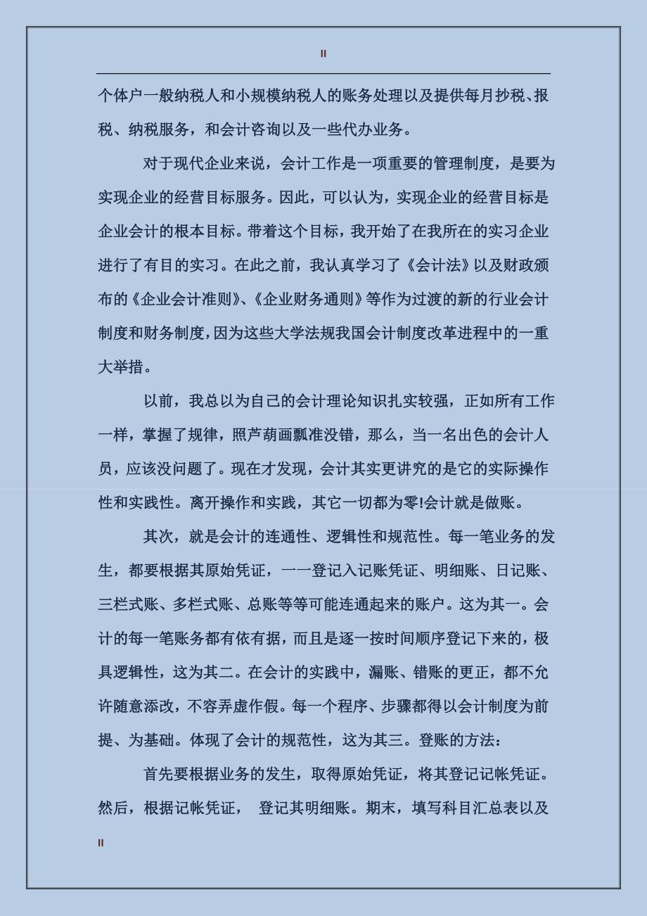 2017年房地产公司会计毕业实习报告范文6000字_第2页