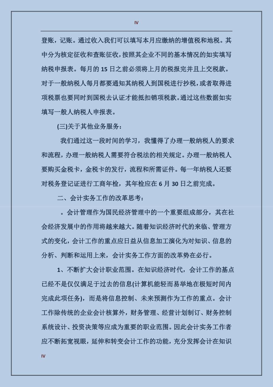 2017年房地产公司会计毕业实习报告范文6000字_第4页