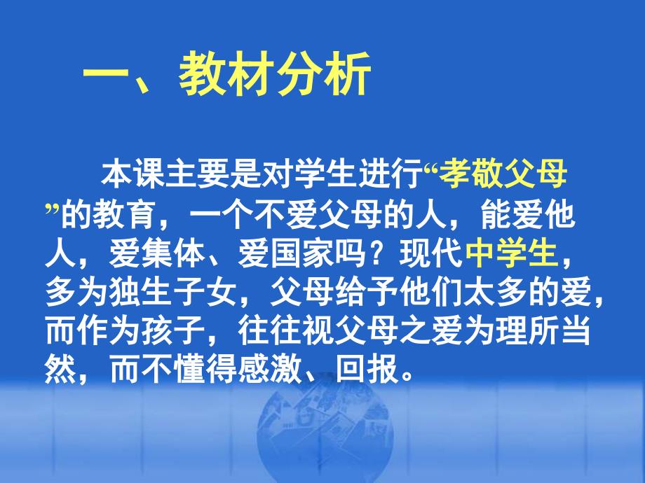 八年级政治我与父母交朋友_第3页