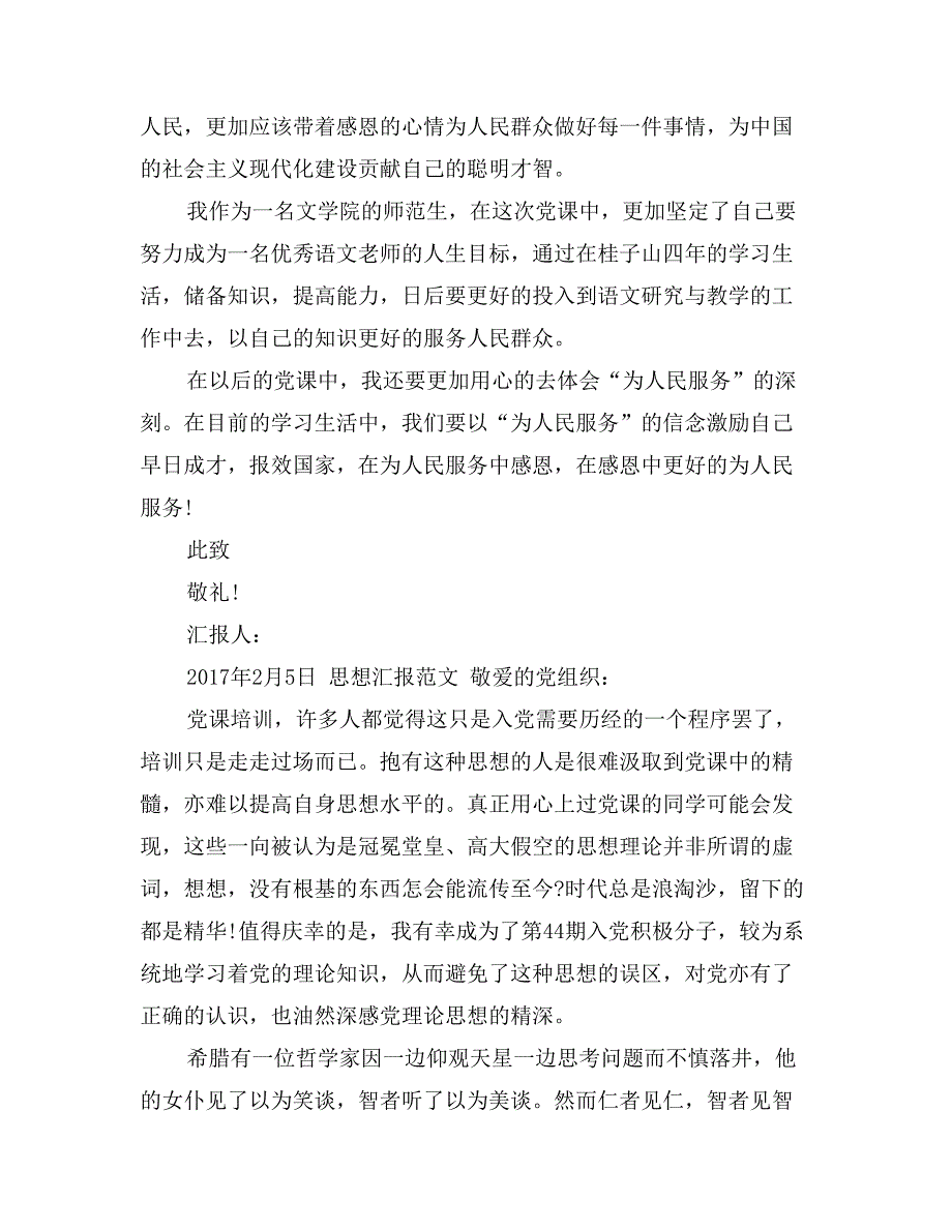 2017年2月大学生入党思想汇报范文：为人民服务_第2页