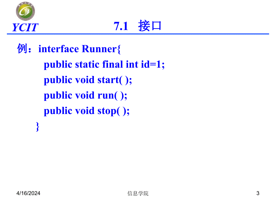 第7章 接口与实现_第3页