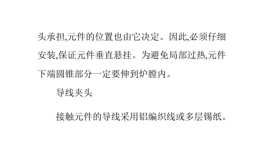 如何正确安装硅钼棒_第3页