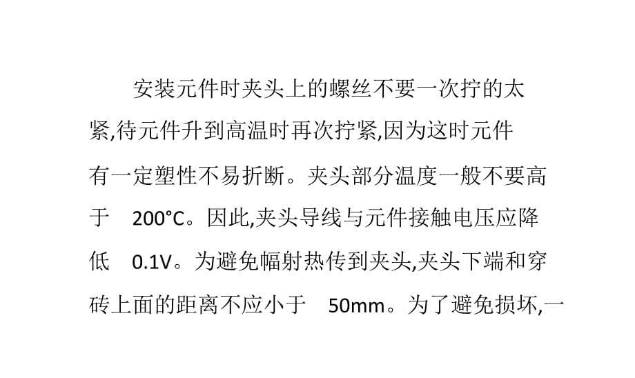 如何正确安装硅钼棒_第5页