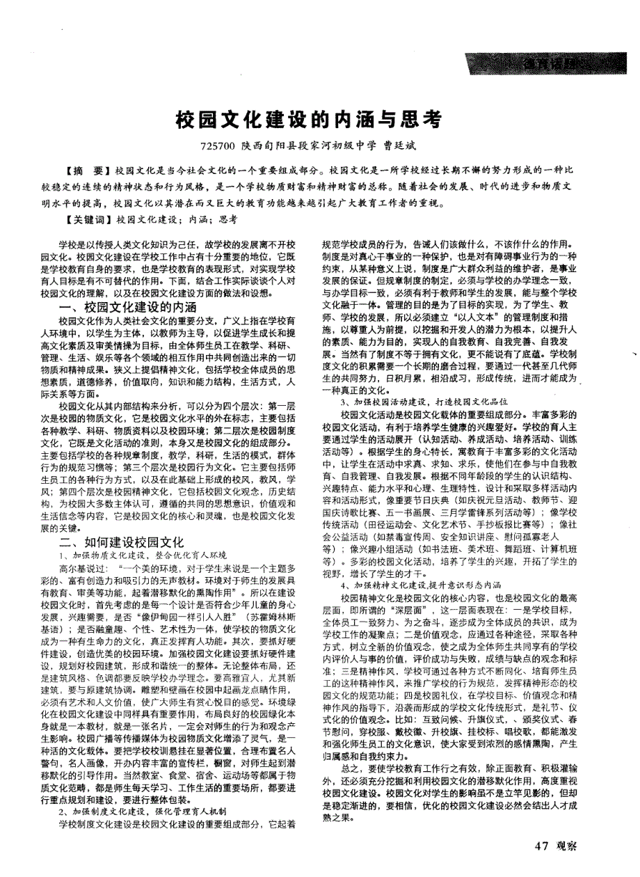 校园文化建设的内涵与思考_第1页