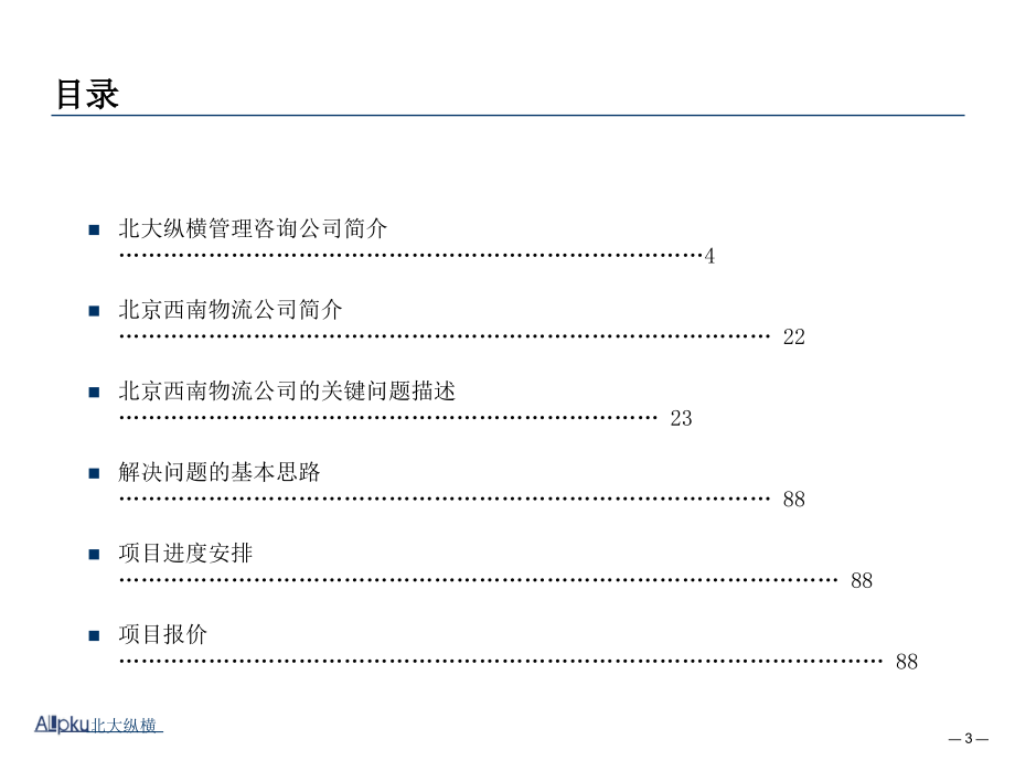 XX物流中心图书商业发展模式研究项目建议书_第3页