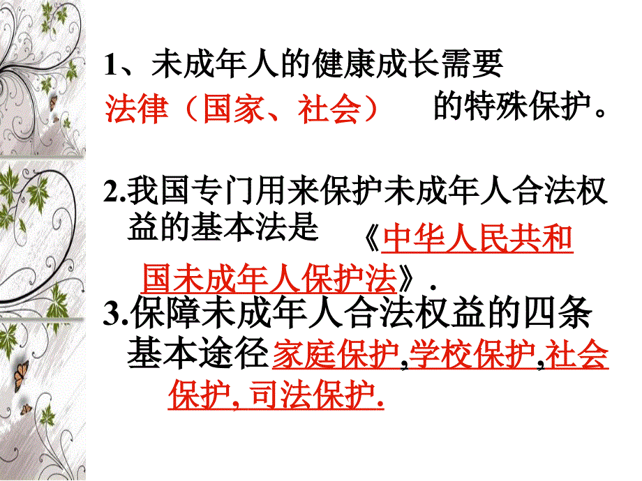 家庭保护 学校保护 (1)_第2页