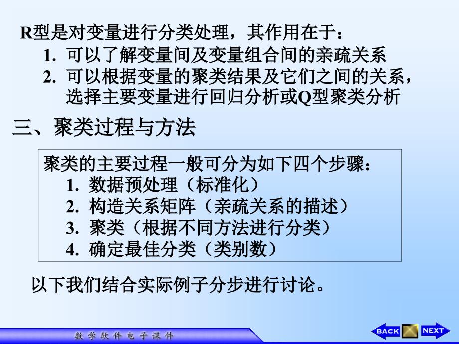 SPSS作聚类分析-标准化_第4页