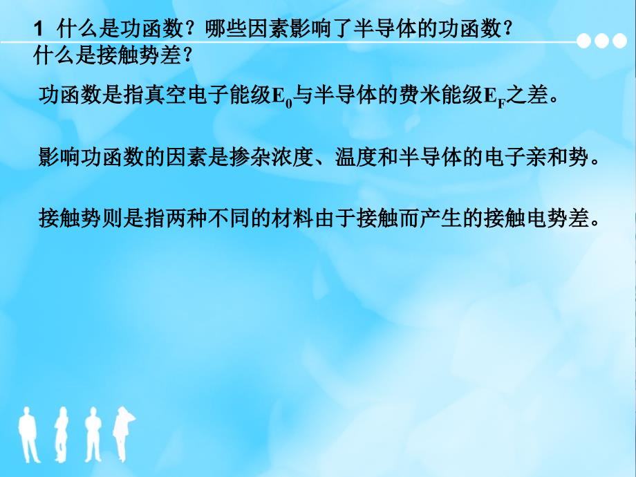 半导体物理学 第七版 刘恩科编著 第七章习题_第2页