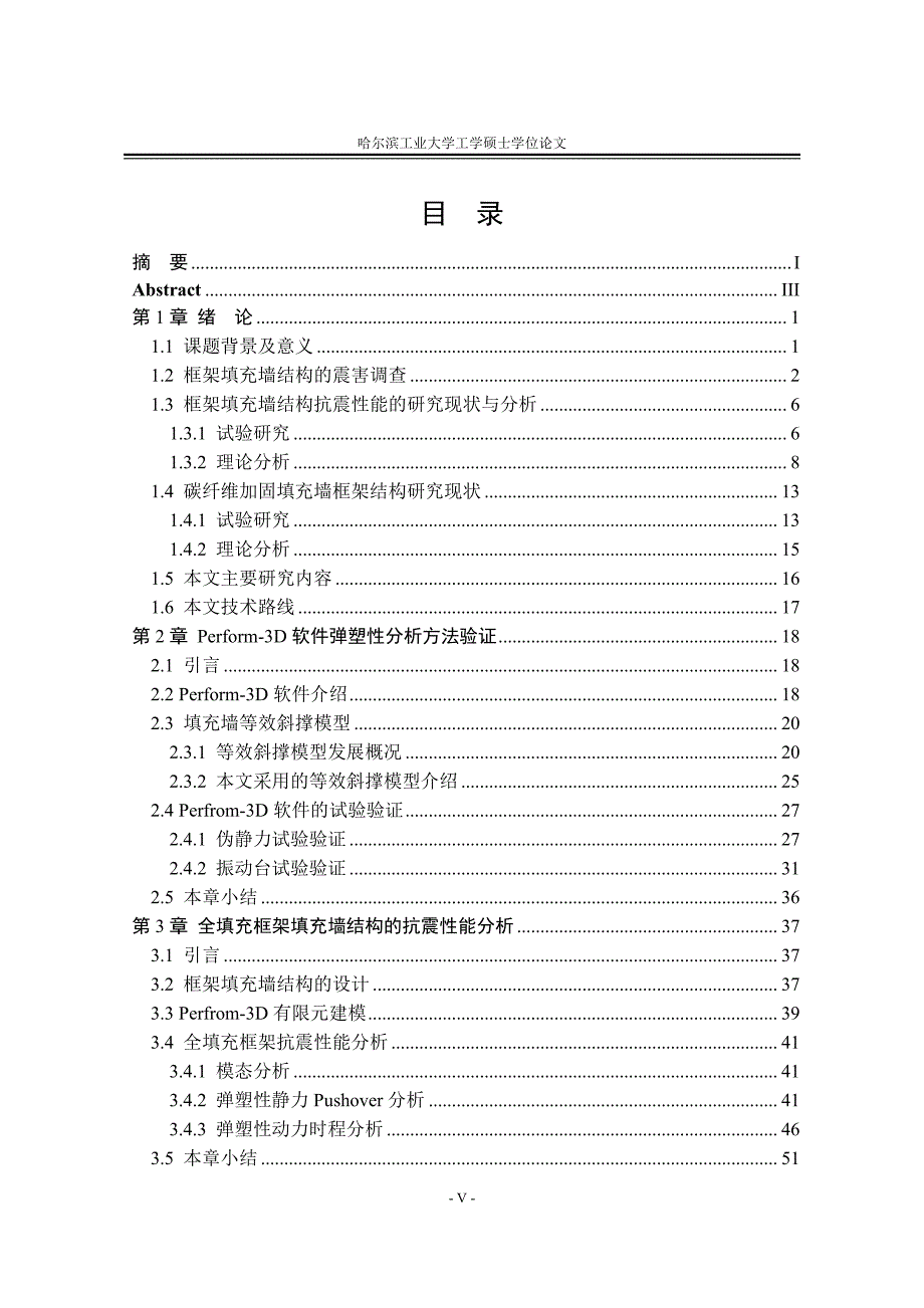 框架填充墙结构及碳纤维加固后的抗震性能分析_第4页