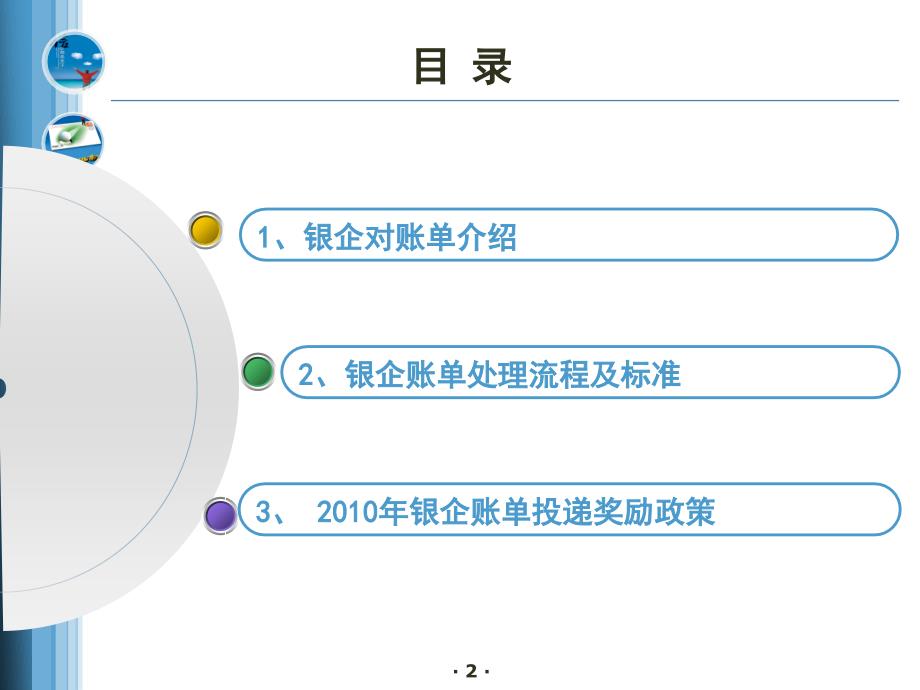 银企对账单投递流程培训_第2页