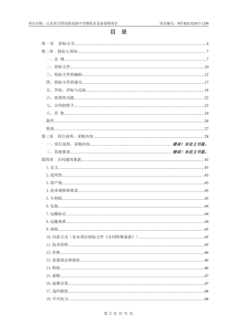 山东省日照实验高级中学微机室设备采购_第2页