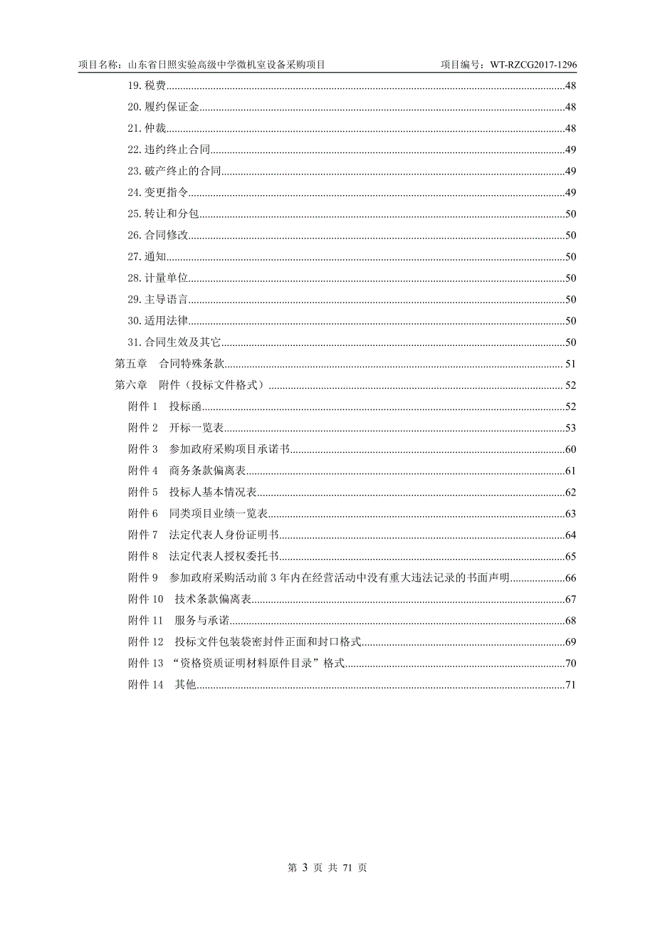 山东省日照实验高级中学微机室设备采购_第3页