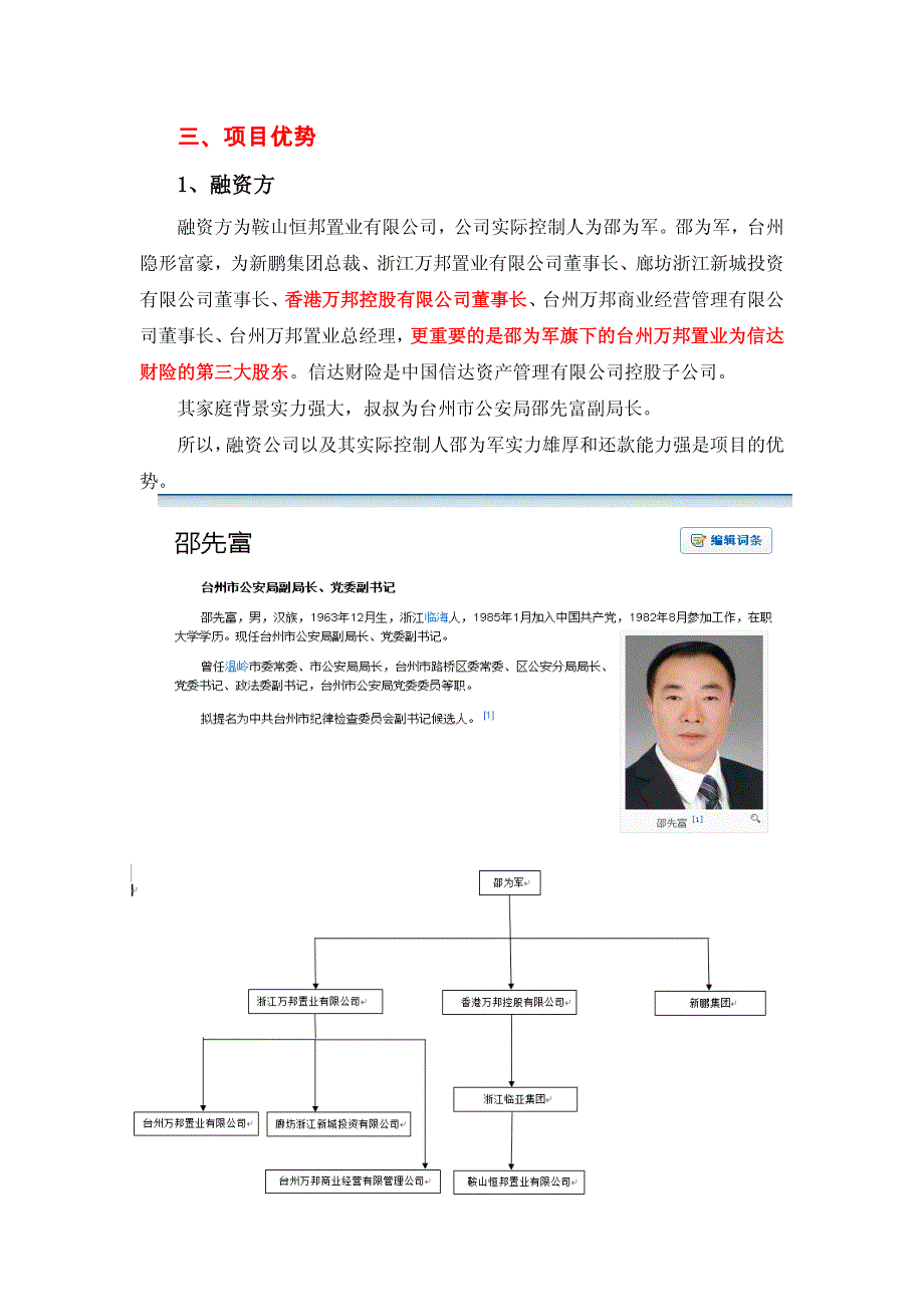 小牛--万邦二期项目优势详解_第4页