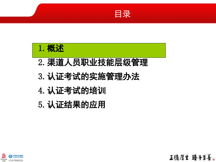 深圳移动渠道人员职业技能认证体系_第2页