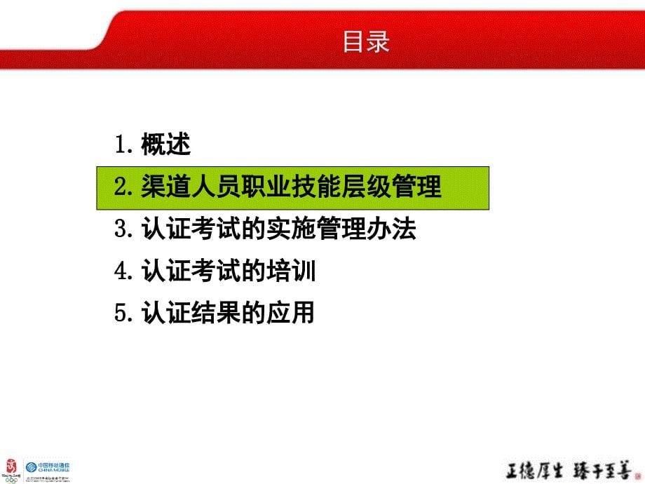 深圳移动渠道人员职业技能认证体系_第5页