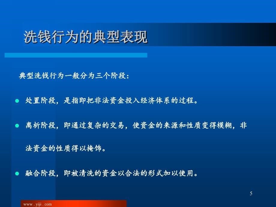 反洗钱培训课程：支付机构如何做好反洗钱？_第5页