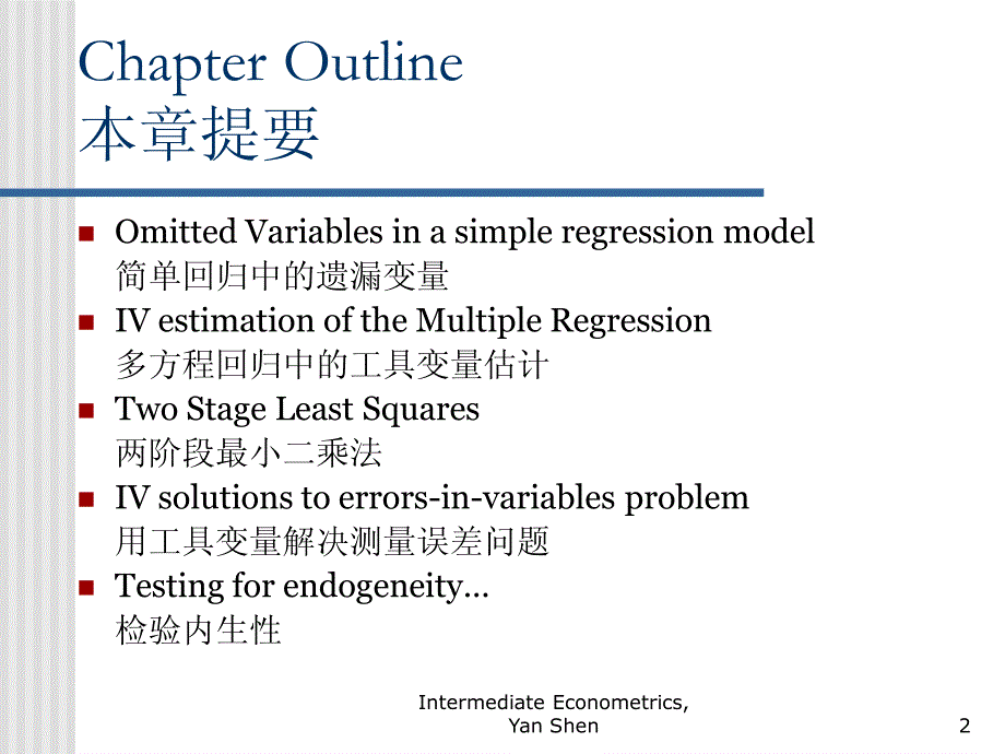 北大计量经济学讲义-工具变量与两阶段最小二乘法_第2页