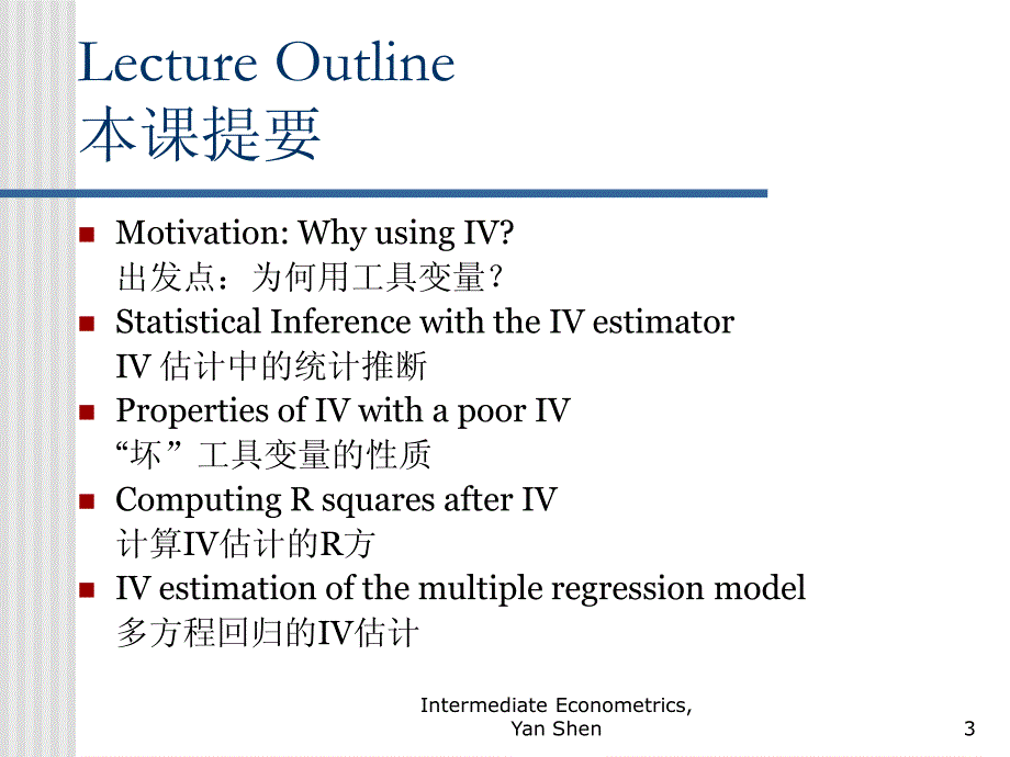 北大计量经济学讲义-工具变量与两阶段最小二乘法_第3页