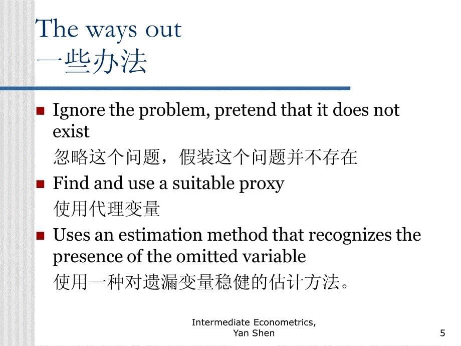 北大计量经济学讲义-工具变量与两阶段最小二乘法_第5页