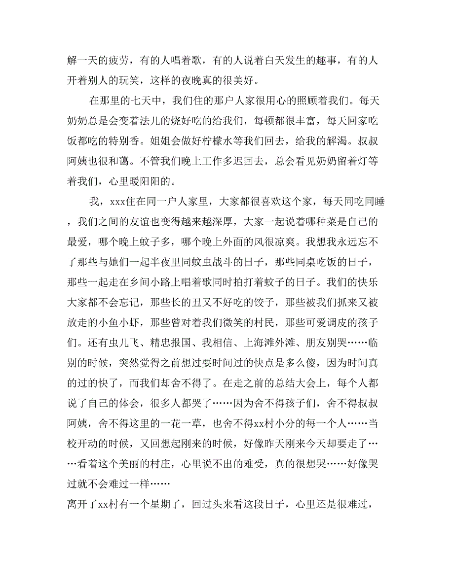 暑期在农村的社会实践报告_第3页