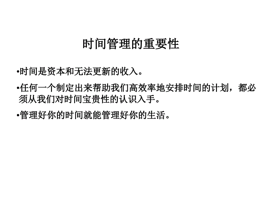 时间管理培训教材_第4页