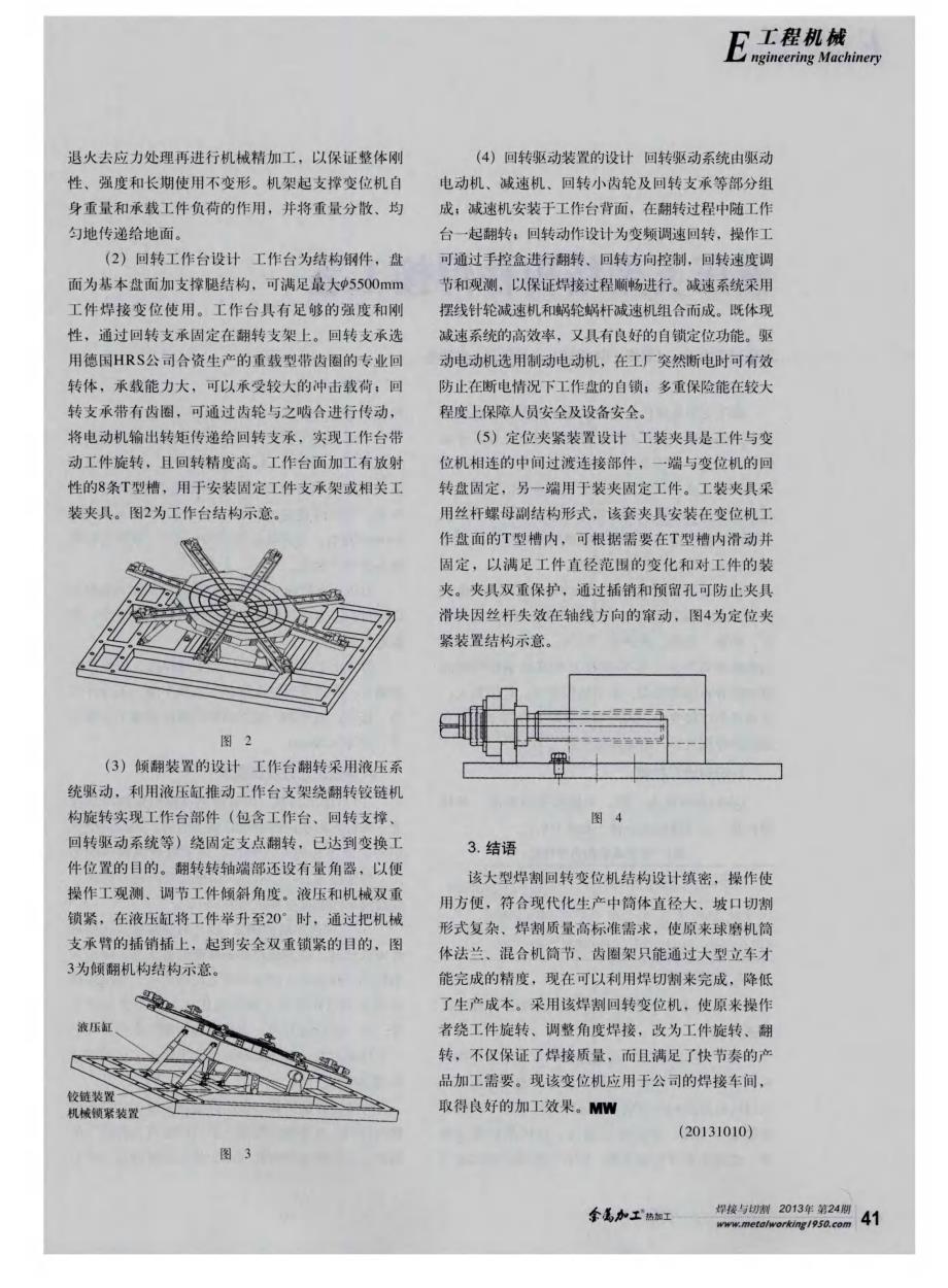 大型焊割回转变位机的结构设计_第2页