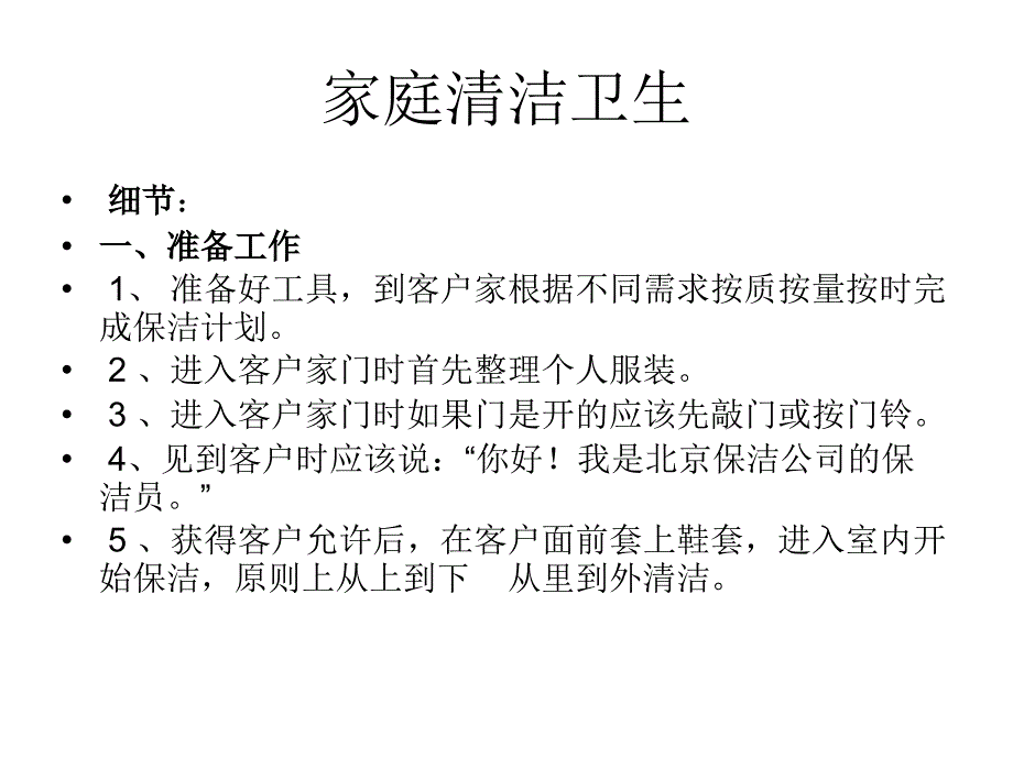 第六章  家庭清洁卫_第2页