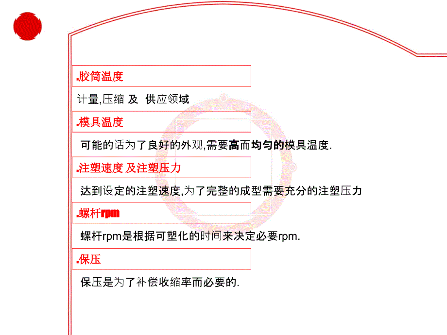 注塑成型不良原因及对策_第4页