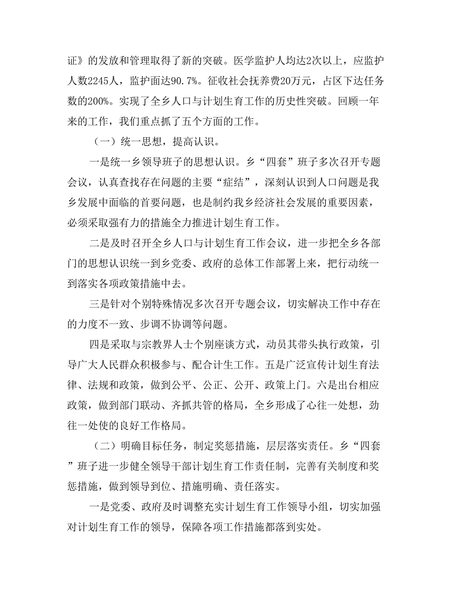 乡镇代表在人口和计划生育工作大会上的发言_第2页