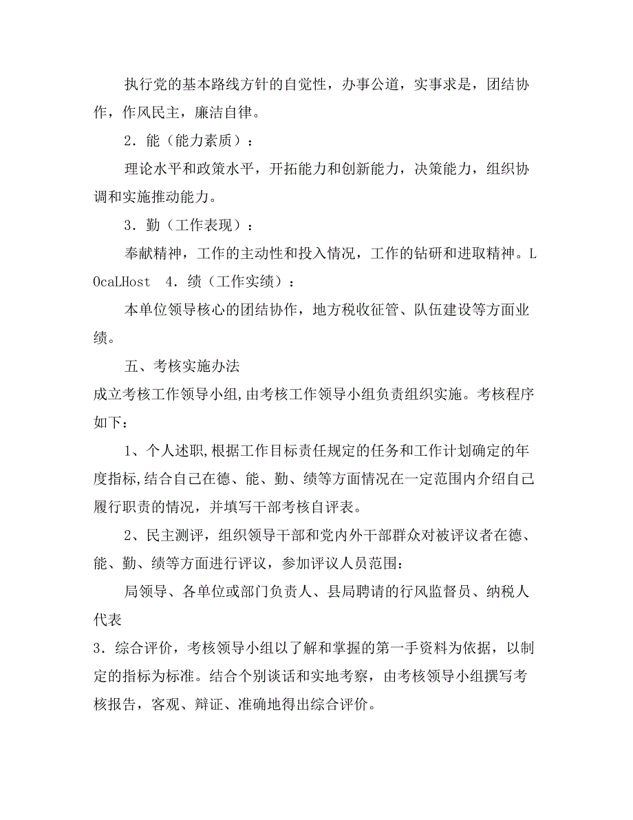 地方税务局干部考核制度_第2页