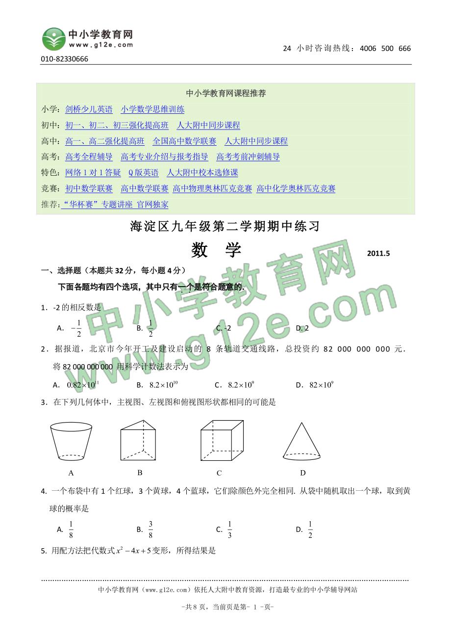 中小学教育网word文档学习资料_第1页